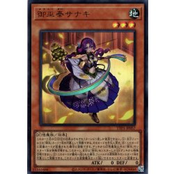 画像1: 【Ultra】御巫奉サナキ[YGO_TTP1-JP057]