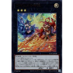 画像1: 【Ultra】ウズヒメの御巫[YGO_TTP1-JP058]
