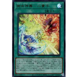 画像1: 【Ultra】御巫神舞－二貴子[YGO_TTP1-JP059]