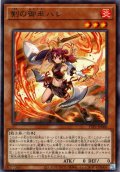 【Rare】剣の御巫ハレ[YGO_TTP1-JP060]