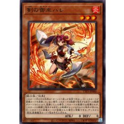 画像1: 【Rare】剣の御巫ハレ[YGO_TTP1-JP060]