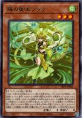 【Rare】珠の御巫フゥリ[YGO_TTP1-JP062]