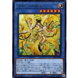 画像1: 【Rare】オオヒメの御巫[YGO_TTP1-JP063]