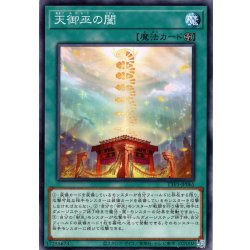 画像1: 【Normal】天御巫の闔[YGO_TTP1-JP065]