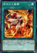 【Normal】御巫の火叢舞[YGO_TTP1-JP067]