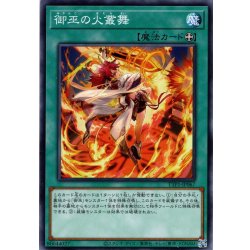 画像1: 【Normal】御巫の火叢舞[YGO_TTP1-JP067]