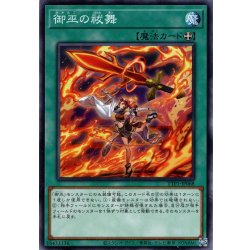画像1: 【Normal】御巫の祓舞[YGO_TTP1-JP068]