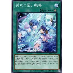 画像1: 【Normal】御巫の誘い輪舞[YGO_TTP1-JP070]