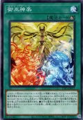 【Normal】御巫神楽[YGO_TTP1-JP072]