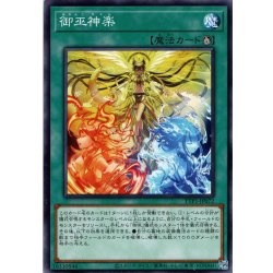 画像1: 【Normal】御巫神楽[YGO_TTP1-JP072]