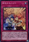 【Super】御巫かみくらべ[YGO_TTP1-JP074]