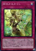 【Super】御巫かみかくし[YGO_TTP1-JP075]