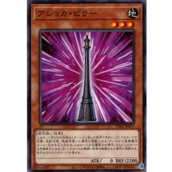 画像1: 【Normal】アショカ・ピラー[YGO_TTP1-JP077]