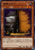 【Rare】増殖するＧ[YGO_TTP1-JP079]
