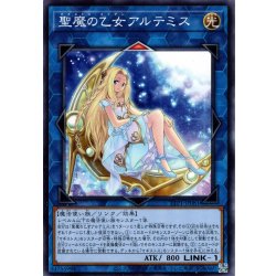 画像1: 【Normal】聖魔の乙女アルテミス[YGO_TTP1-JP081]