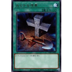 画像1: 【Rare】おろかな埋葬[YGO_TTP1-JP082]