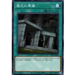 画像1: 【Normal】儀式の準備[YGO_TTP1-JP083]