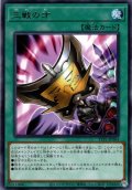 【Rare】三戦の才[YGO_TTP1-JP084]