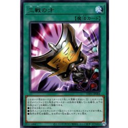 画像1: 【Rare】三戦の才[YGO_TTP1-JP084]