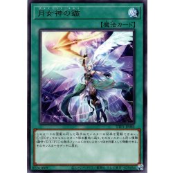 画像1: 【Rare】月女神の鏃[YGO_TTP1-JP085]