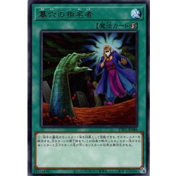 画像1: 【Rare】墓穴の指名者[YGO_TTP1-JP086]