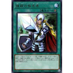画像1: 【Rare】抹殺の指名者[YGO_TTP1-JP087]