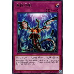 画像1: 【Rare】無限泡影[YGO_TTP1-JP090]