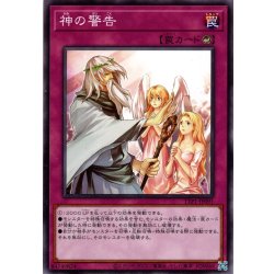 画像1: 【Normal】神の警告[YGO_TTP1-JP091]