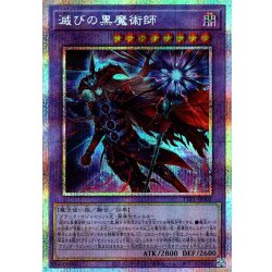 画像1: 【P-Secret】滅びの黒魔術師[YGO_TTP1-JP001]