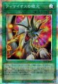 【P-Secret】ティマイオスの眼光[YGO_TTP1-JP003]
