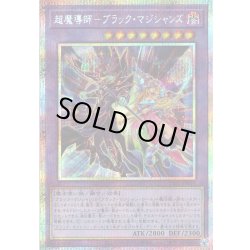 画像1: 【P-Secret】超魔導師－ブラック・マジシャンズ[YGO_TTP1-JP015]