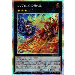 画像1: 【P-Secret】ウズヒメの御巫[YGO_TTP1-JP058]