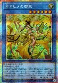 【P-Secret】オオヒメの御巫[YGO_TTP1-JP063]