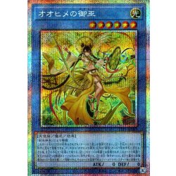 画像1: 【P-Secret】オオヒメの御巫[YGO_TTP1-JP063]