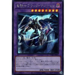 画像1: 【Secret】竜騎士ブラック・マジシャン[YGO_TTP1-JP013]