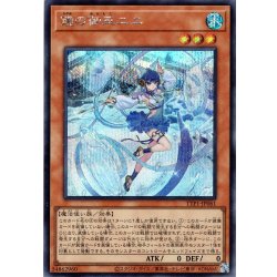 画像1: 【Secret】鏡の御巫ニニ[YGO_TTP1-JP061]