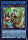 【Secret】アラヒメの御巫[YGO_TTP1-JP064]