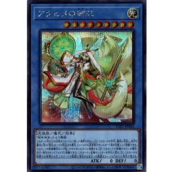 画像1: 【Secret】アラヒメの御巫[YGO_TTP1-JP064]