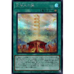 画像1: 【Secret】天御巫の闔[YGO_TTP1-JP065]