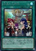 【Secret】伝承の大御巫[YGO_TTP1-JP066]