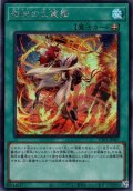 【Secret】御巫の火叢舞[YGO_TTP1-JP067]