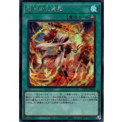 画像1: 【Secret】御巫の火叢舞[YGO_TTP1-JP067]
