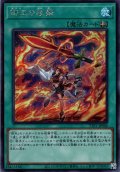 【Secret】御巫の祓舞[YGO_TTP1-JP068]