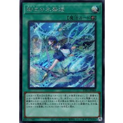 画像1: 【Secret】御巫の水舞踏[YGO_TTP1-JP069]