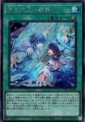 【Secret】御巫の誘い輪舞[YGO_TTP1-JP070]