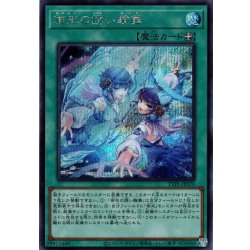 画像1: 【Secret】御巫の誘い輪舞[YGO_TTP1-JP070]