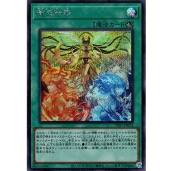 画像1: 【Secret】御巫神楽[YGO_TTP1-JP072]