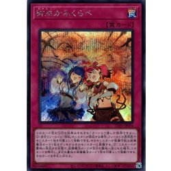 画像1: 【Secret】御巫かみくらべ[YGO_TTP1-JP074]