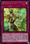 【Secret】御巫かみかくし[YGO_TTP1-JP075]