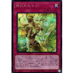 画像1: 【Secret】御巫かみかくし[YGO_TTP1-JP075]